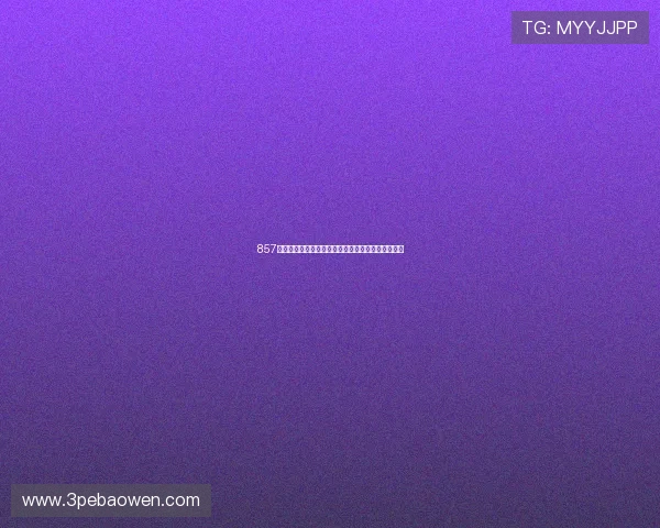 857直播足球免费视频观看平台实时赛事不间断更新大全