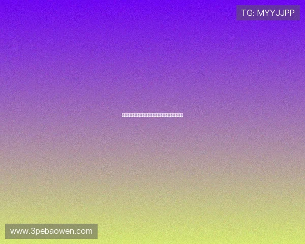 米心直播苹果版全新上线体验，畅享高清直播互动乐趣